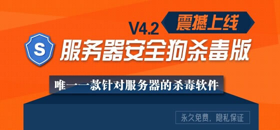 安全狗殺毒功能 安全狗 服務(wù)器客戶(hù)端