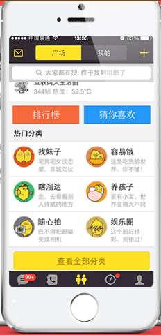 興趣社交 網(wǎng)絡(luò )社交 微群組