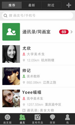 興趣社交 網(wǎng)絡(luò )社交 微群組