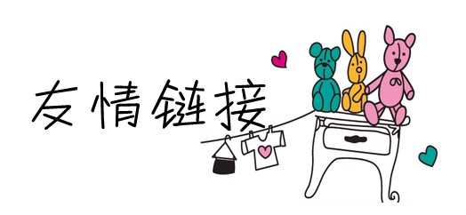 網(wǎng)站seo優(yōu)化中友情鏈接個(gè)數多少為好？