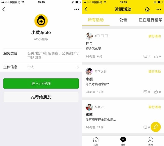 微信正式回應封殺山寨ofo小程序:涉嫌違規提供社區服務(wù)