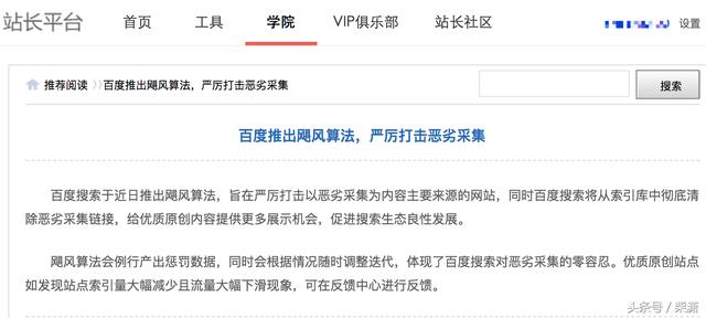 百度推出颶風(fēng)算法，嚴厲打擊惡劣采集