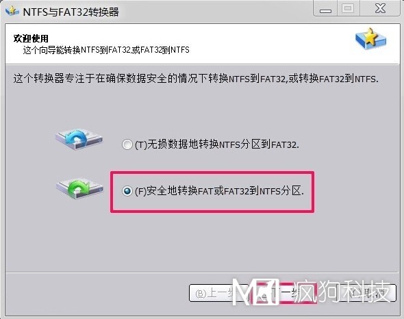 Win7如何將FAT32分區轉為NTFS分區？