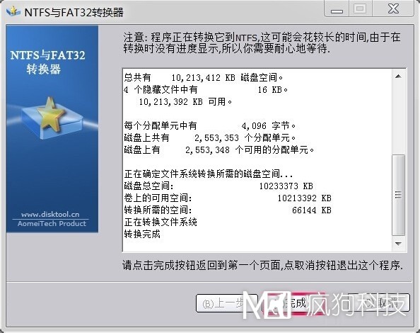 Win7如何將FAT32分區轉為NTFS分區？