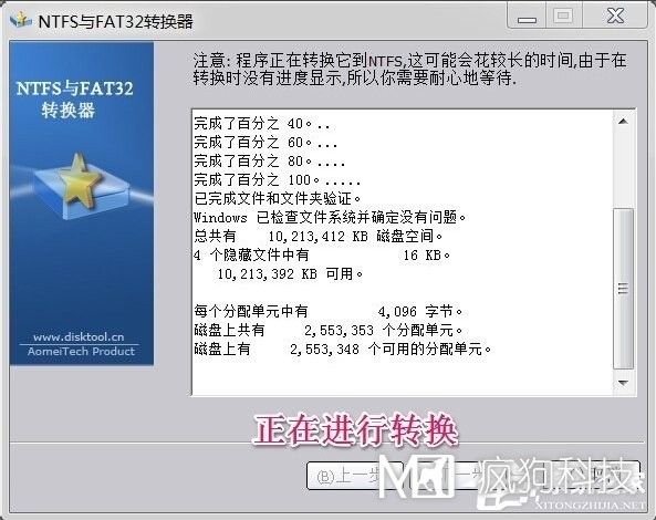 Win7如何將FAT32分區轉為NTFS分區？