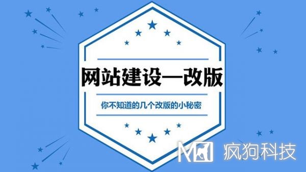 企業(yè)網(wǎng)站改版，你不知道的幾個(gè)小秘密